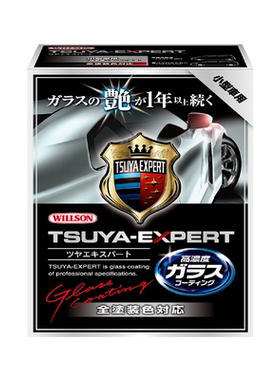 日本进口Willson威颂晶盾漆面镀晶光亮防水防尘酸雨送配套洗车液