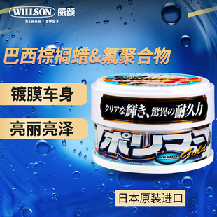 日本进口WILLSON威颂黄金蜡汽车车漆蜡专色专用01233 白色车用