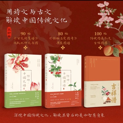 吉祥谱100幅彩色吉祥图案