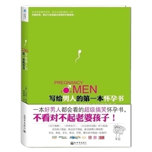 马克·伍兹 著 孕妇孕产育儿读物 现货正版 本好男人都会看 本怀孕书 写给男人 英 搞笑怀孕书 书籍