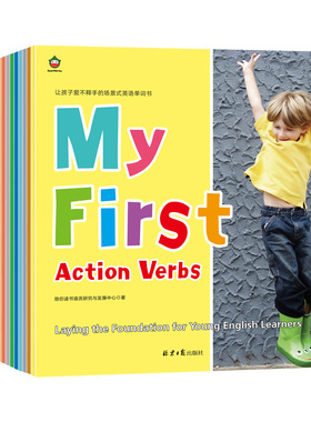 官仓直发（全20册）My First 让孩子爱不释手的场景式英语单词书 图书封底扫码听音频 3-8岁 不支持点读笔点读