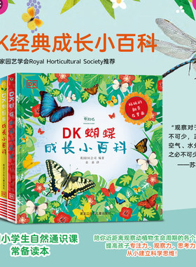 青蛙向日葵蝴蝶DK儿童