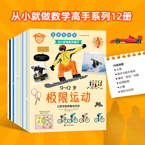 从小就做数学高手9～12岁