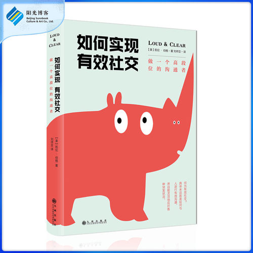 官方直营 社交 口才 社交恐惧症 心理