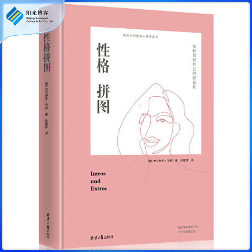 阳光博客畅销书性格心理学分析