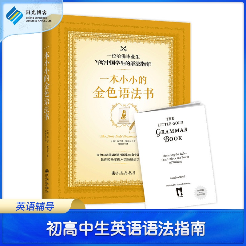 一本一本小小的金色语法书