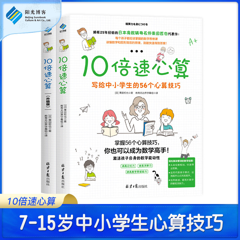 心算技巧 中小学生