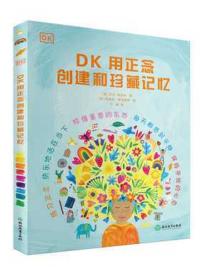 DK用正念创建和珍藏记忆 通过写日记、制作剪贴簿和制作手工的方式，向孩子们展示了如何保持冷静 平和与专注