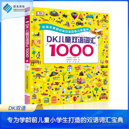 官仓直发 DK儿童双语进阶词汇1000 小达人点读版 3-6岁学龄前蔬菜王国 职业梦想探索 儿童动物学前教育大班书籍动物自然