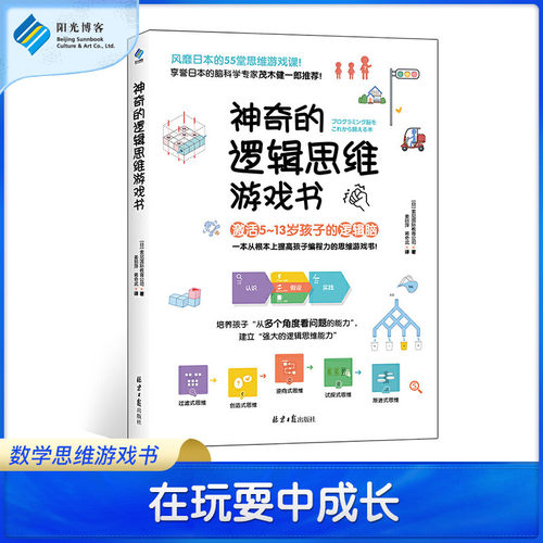 数学 逻辑思维 游戏 益智