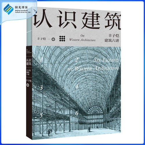 西洋建筑 丰子恺