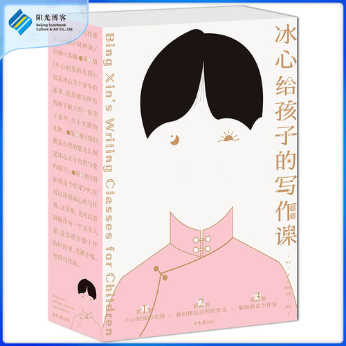 【阳光博客】冰心给孩子的写作课(3册) 三四五六年级作文辅导 8-12-15岁中小学生写作范文作文大全素材儿童文学名著作文四年级书籍