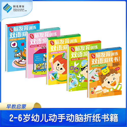2-6岁 折纸书