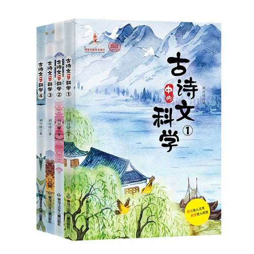 阳光博客古诗文中的科学是