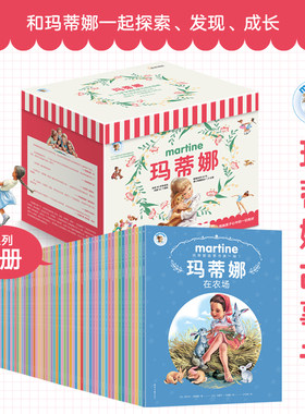 阳光博客 现货 玛蒂娜故事书系列（全四辑共55册）赠原画贴纸+55节扫码音频 3-10岁女孩的梦幻成长指南