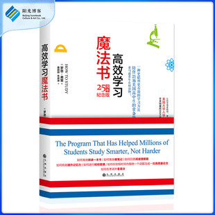 效学习魔法书 适用于初中中大学生如何学习的指导  记忆训练思维推理学习方法各科教材 作文论文励志包邮热书籍