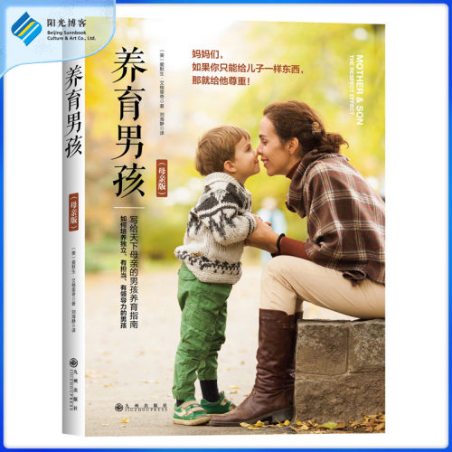 畅销书养育男孩亲子关系