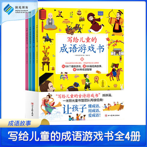 成语游戏书 专注力 成语