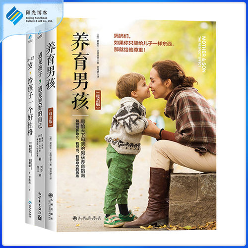 育儿 培养男孩 好父母育儿指南