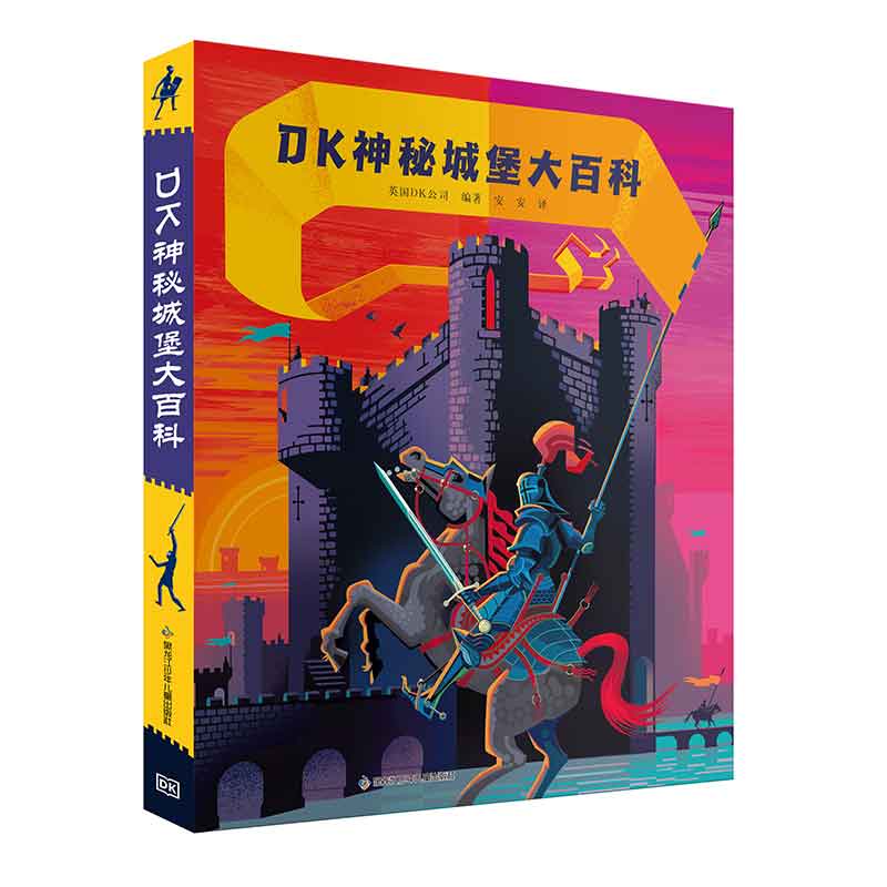 DK神秘城堡大百科 专为7岁+孩子打造的跨学科趣味科普大书历史文化军事建筑 儿童科普读物7-10岁小学生课外书籍