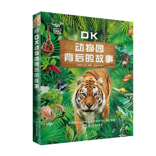 动物园背后的故事阳光博客
