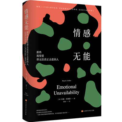 畅销二十年心理学经典