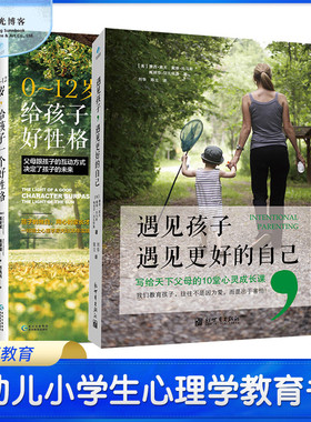 阳光博客（共2本）遇见孩子遇见更好的自己+0~12岁,给孩子一个好性格 儿童心理学教育书如何正面管教亲子关系家庭教育畅销书籍