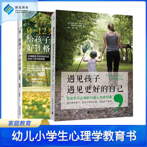 家教 亲子关系 好性格 育儿心理学