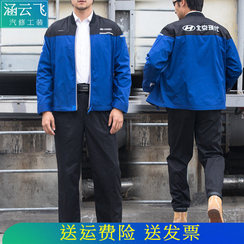 北京现代工作服套装短袖T恤夏季衬衫4s店工装售后长袖新款工衣