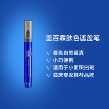 盖百霖白癜风遮盖液白斑遮盖笔型防水便携遮盖霜膏剂颜色更自然