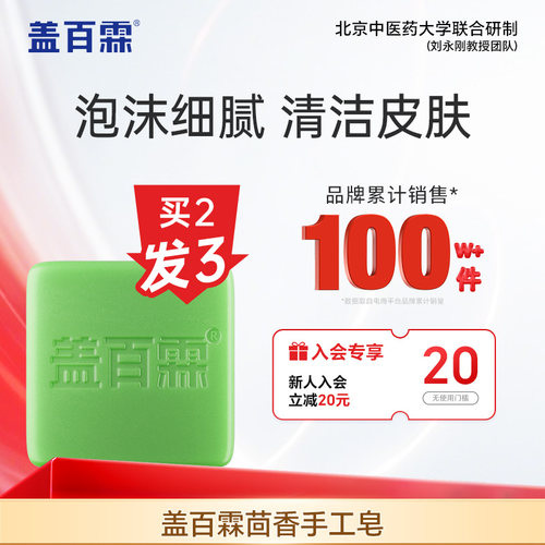 盖百霖养护清洁皂白斑专用