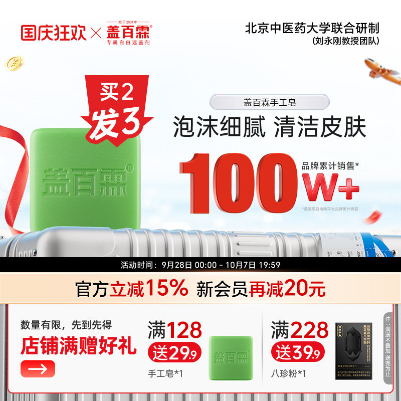 盖百霖养护清洁皂白斑专用