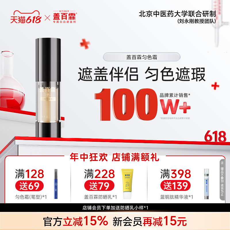 盖百霖白斑专用匀色粉霜白癜风粉底液养护白斑提升遮盖效果自然色