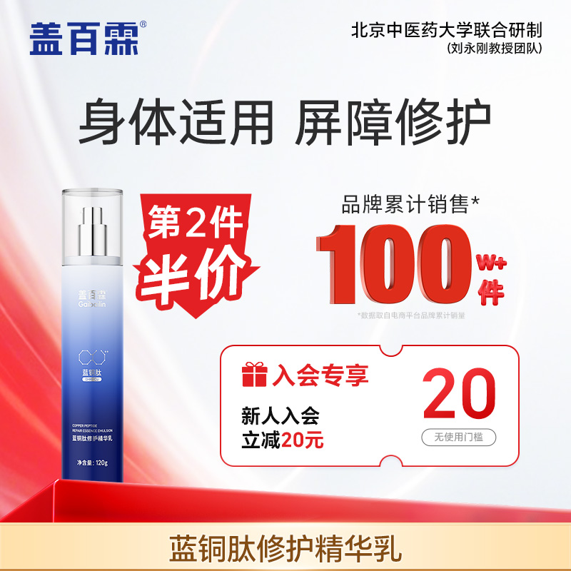 盖百霖白癜风专用蓝铜肽修护精华乳增强白斑体质皮肤防御力保湿
