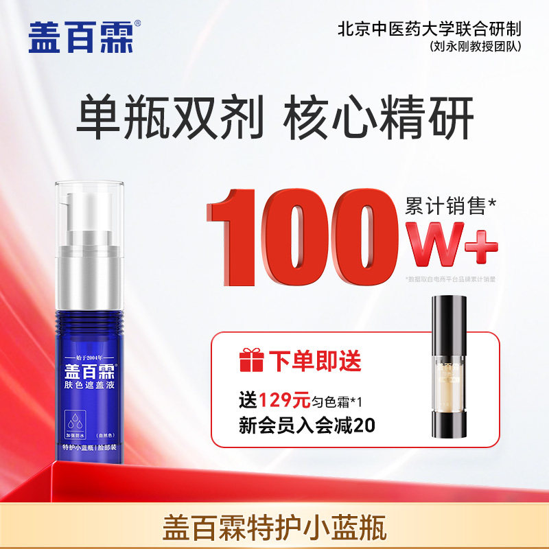 盖百霖白癜风遮盖遮白斑神器持久型防水遮盖液霜正品特护型