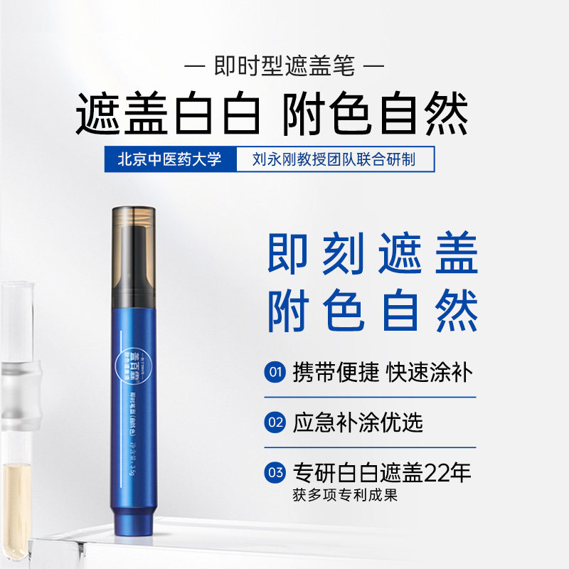 盖百霖即时遮盖笔即刻修饰