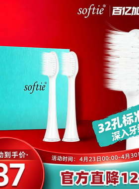 softie日本0.01mm极软超细尖柔软毛清洁电动牙刷刷头2支装