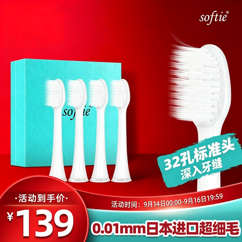softie舒米尔日本0.01mm极软超细尖柔软毛清洁电动牙刷刷头4个装