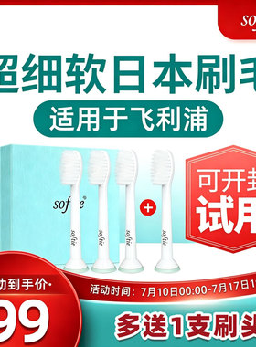 适配飞利浦电动牙刷头替换hx6730/hx3226 softie日本制造超细毛
