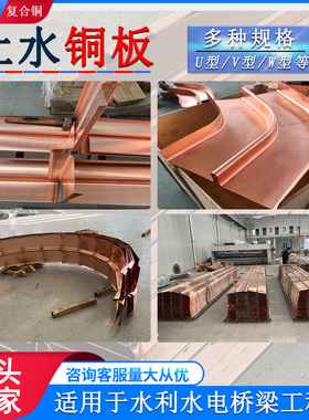 紫铜止水铜板复合铜止水铜板镀铜焊接方形弧形止水铜片铜板接头