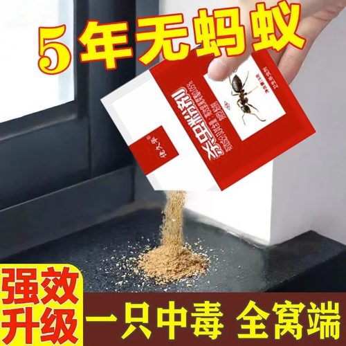 灭蚂蚁药强效全窝端家用无毒厨房室内野外菜地灭蚁清蚂蚁药一窝端