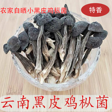 鸡枞菌干货云南粗条小黑皮鸡纵特产干货菌菇食材500克