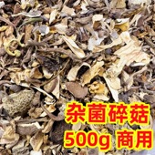 云南野生菌干货菌菇碎片煲汤商用菌汤包5公斤超实惠批发菌菇食材