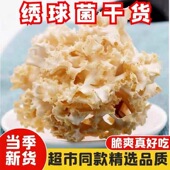 绣球菌干货新货干菌云南特产山珍美味食材火锅餐饮批发野生菌无硫