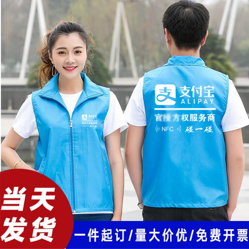 支付工作服马甲NFC碰一下地推宝服务商义工团体宣传广告印字LOGO