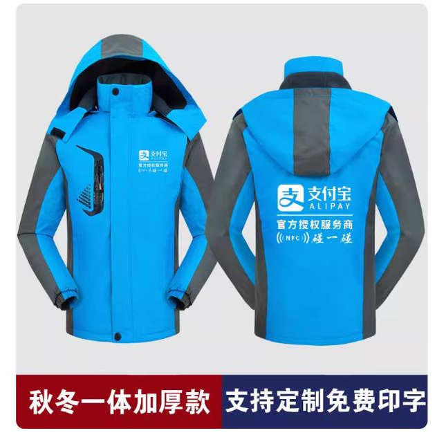 支付宝碰一碰工作服冲锋衣印字