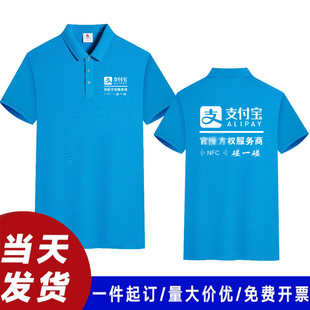 支付宝NFC碰一碰短袖定制工作服活动地推广告宣传推广服印logo字