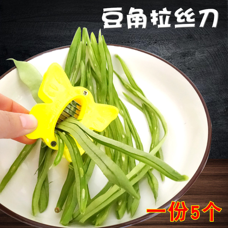 食堂用豆角拉丝器虹豆四季豆切丝神器切丝刀蔬菜刨丝刀厨房小工具