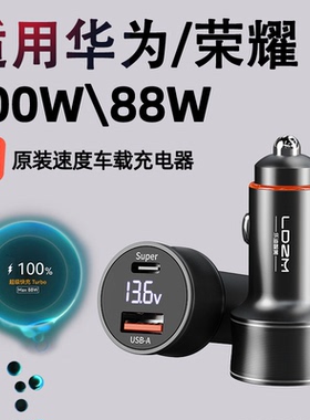 LDZM88W车载充电器适用华为P70mate60proNova12荣耀90/80快充100w