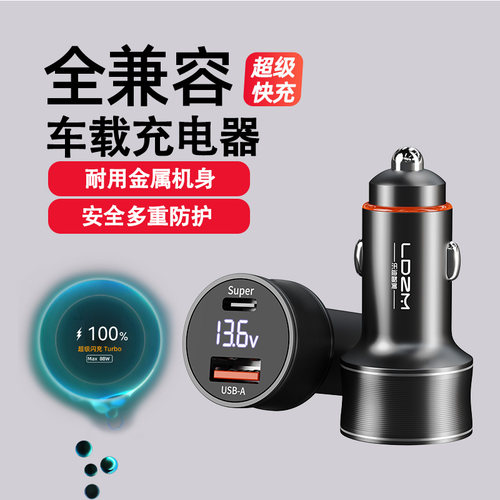 88W车载充电器适用华为/荣耀全系